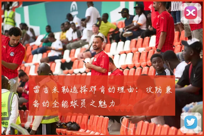 雷吉米勒选择邓肯的理由：攻防兼备的全能球员之魅力